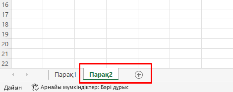 Нәтиже