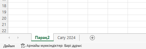 Нәтиже
